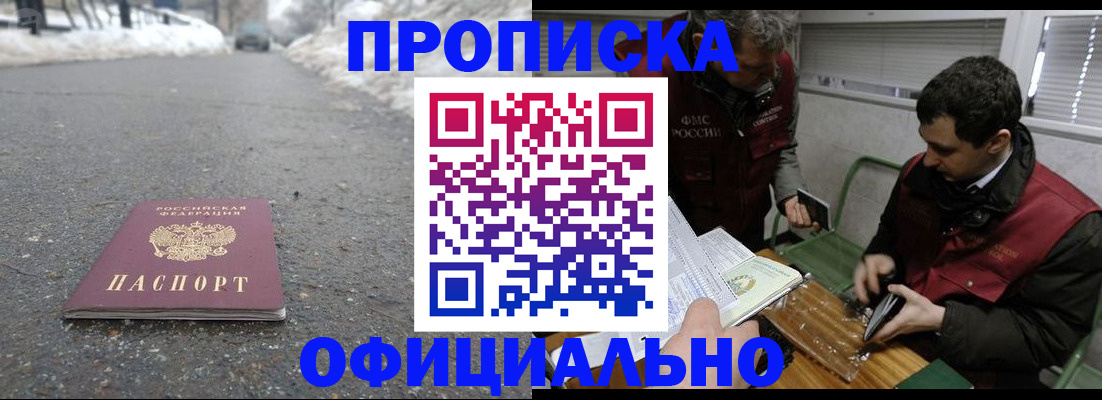 прописка для военкомата в Тайге