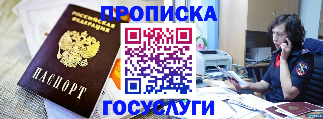 прописка законно в Тайге