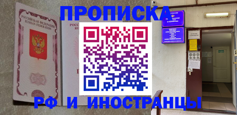 прописка для школы в Тайге