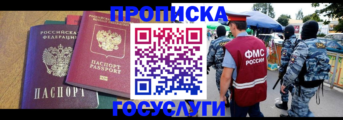 прописка 2025 в Тайге