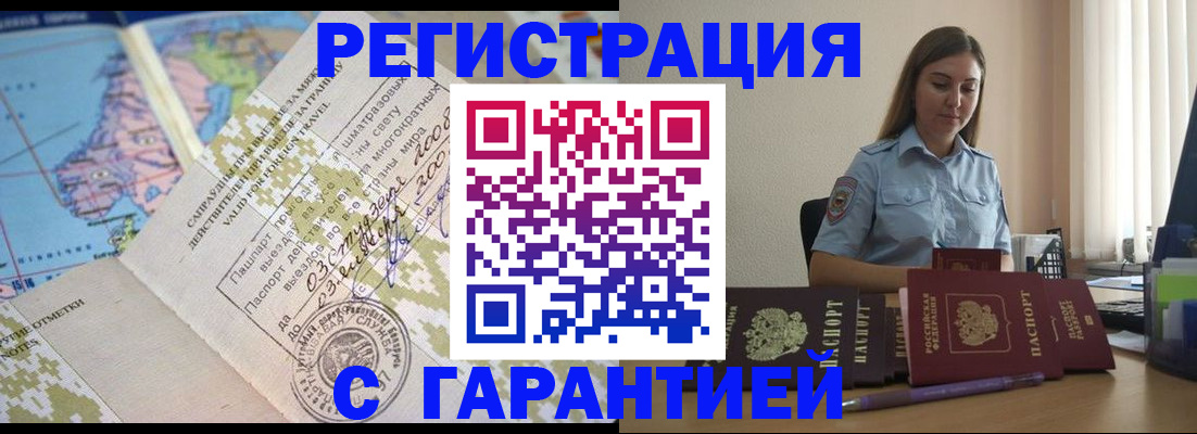 временная регистрация собственник в Тайге