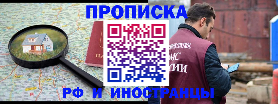 прописка от собственника в Тайге