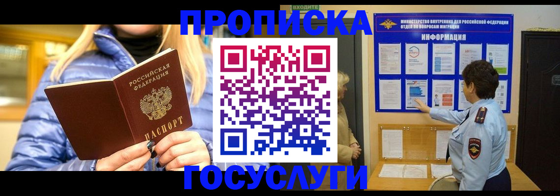 прописка штамп в Тайге